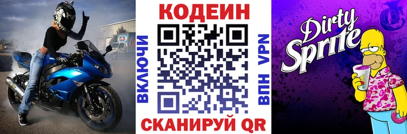 площадка наркотические препараты  Нязепетровск  Кодеиновый сироп Lean Purple Drank  наркошоп 